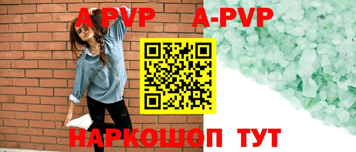 A PVP СК  Вход с VPN  А ПВП  Альфа ПВП СК  как найти   A-PVP кристаллы  Скопин 