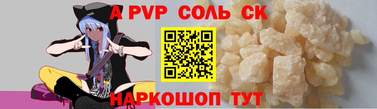Alpha-PVP СК Скопин