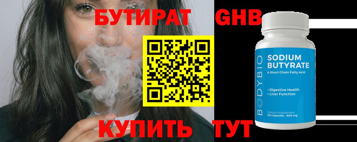 Бутират вода  Вход с VPN  Скопин 