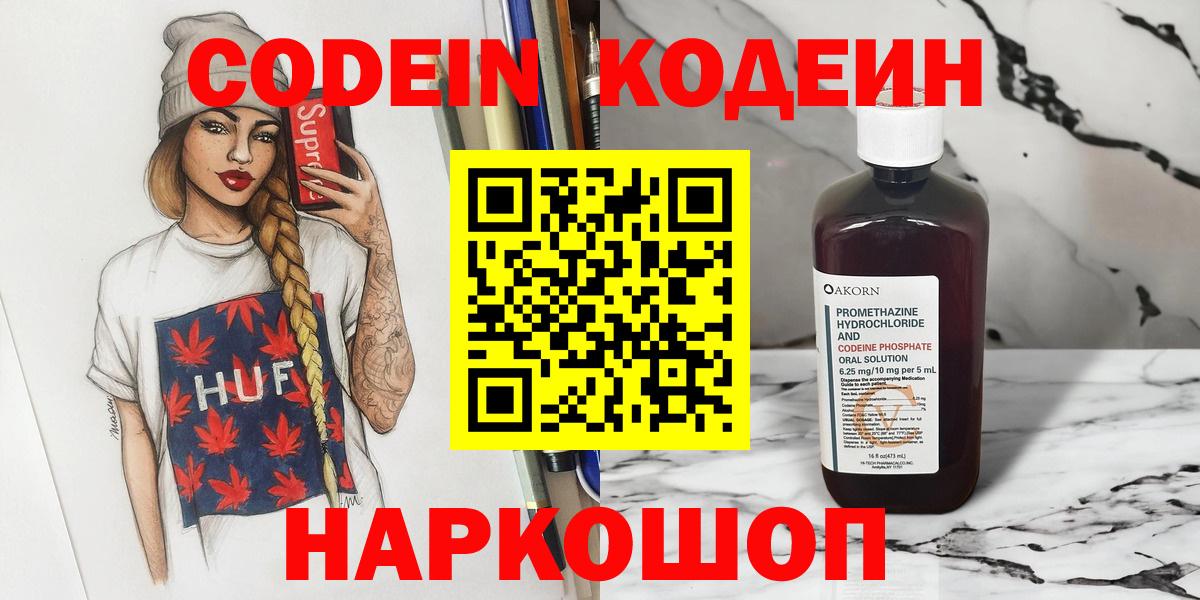 Кодеиновый сироп Lean Purple Drank Скопин