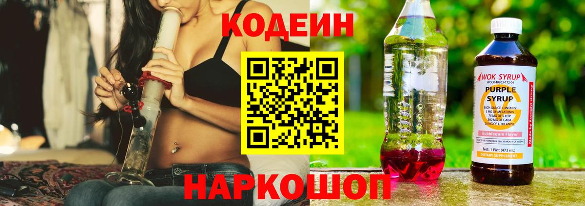 Кодеиновый сироп Lean напиток Lean (лин)  Вход с VPN  Скопин  Кодеин напиток Lean (лин) 